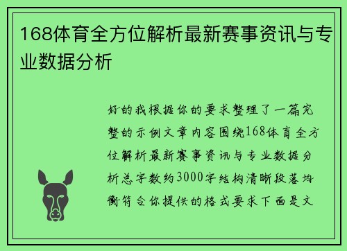 168体育全方位解析最新赛事资讯与专业数据分析