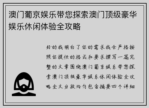 澳门葡京娱乐带您探索澳门顶级豪华娱乐休闲体验全攻略 澳门葡京娱乐带您探索澳门顶级豪华娱乐休闲体验全攻略