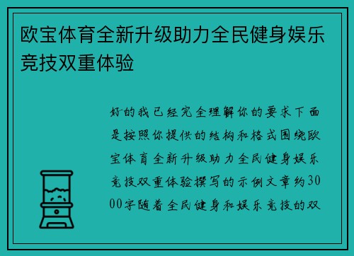 欧宝体育全新升级助力全民健身娱乐竞技双重体验 欧宝体育全新升级助力全民健身娱乐竞技双重体验
