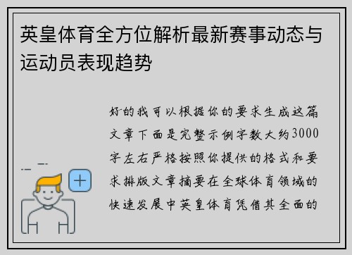 英皇体育全方位解析最新赛事动态与运动员表现趋势