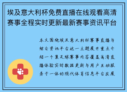埃及意大利杯免费直播在线观看高清赛事全程实时更新最新赛事资讯平台